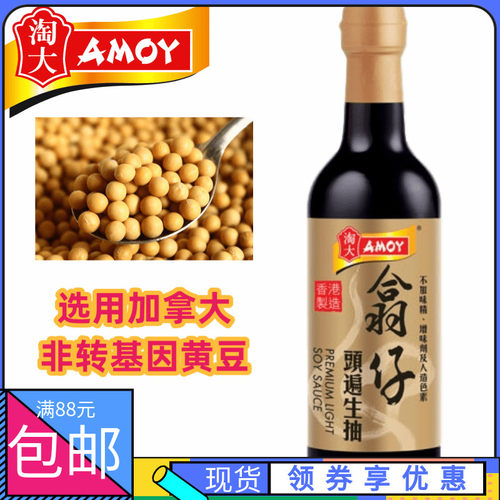 淘大香港amoy酱油500g头抽