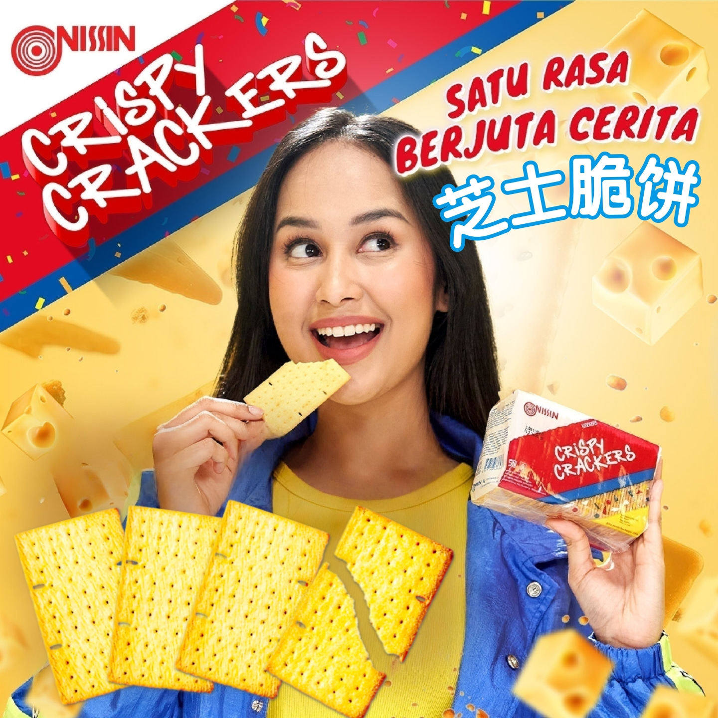 日清NISSIN芝士脆饼250克*2包 港式起司咸薄饼怀旧零食芝士苏打饼
