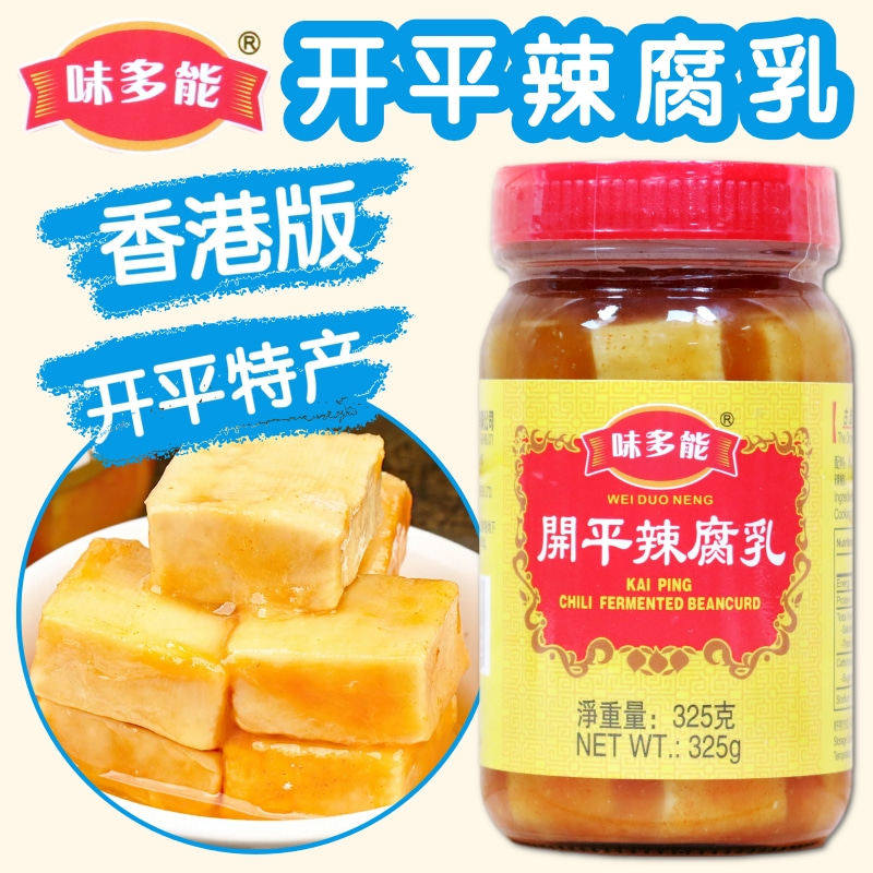 香港版味多能开平辣腐乳325克 开平特产白方块豆腐乳出口装下饭菜