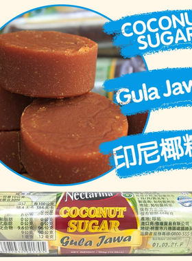 印尼特产椰子糖Nectarina椰糖条300g棕榈糖Gula Jawa甜品烘焙原料