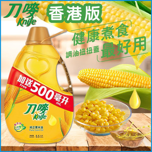 香港版Knife刀唛纯正粟米油5L 玉米油健康食用油适合清淡素菜料理