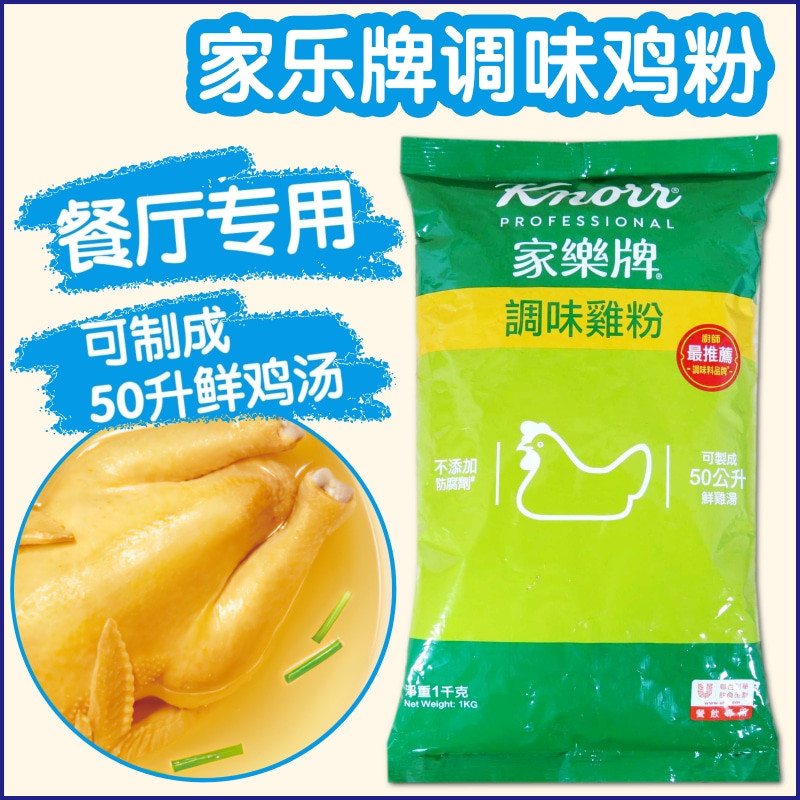 Knorr家乐牌餐厅专用调味料鸡粉