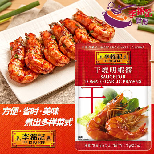 李锦记方便煮调料包干烧明虾酱