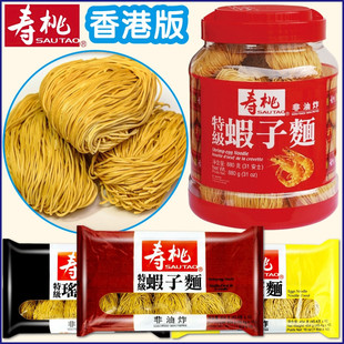 香港版寿桃牌特虾子面880克桶装 非油炸港式碱水面云吞面竹升面