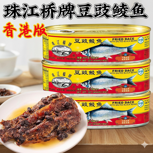 香港版珠江桥牌豆豉鲮鱼罐头
