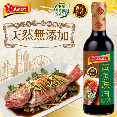 淘大AMOY蒸鱼豉油500ml香港制造