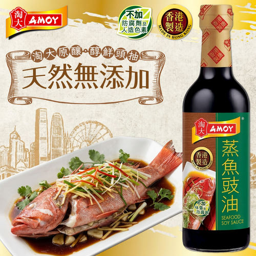 淘大AMOY蒸鱼豉油500ml香港制造