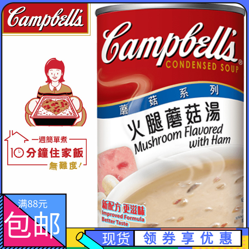 香港购 Campbell Soup 金宝汤 火腿蘑菇汤罐头305g 方便料理