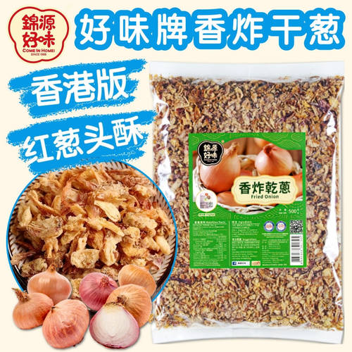 马来西亚锦源好味香炸干葱500克