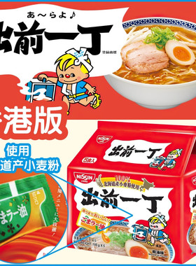 香港版NISSIN日清出前一丁即食面5连包 北海道小麦粉麻油味方便面