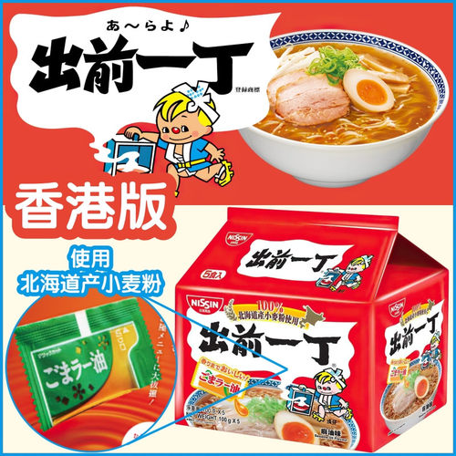 香港版NISSIN日清出前一丁即食面