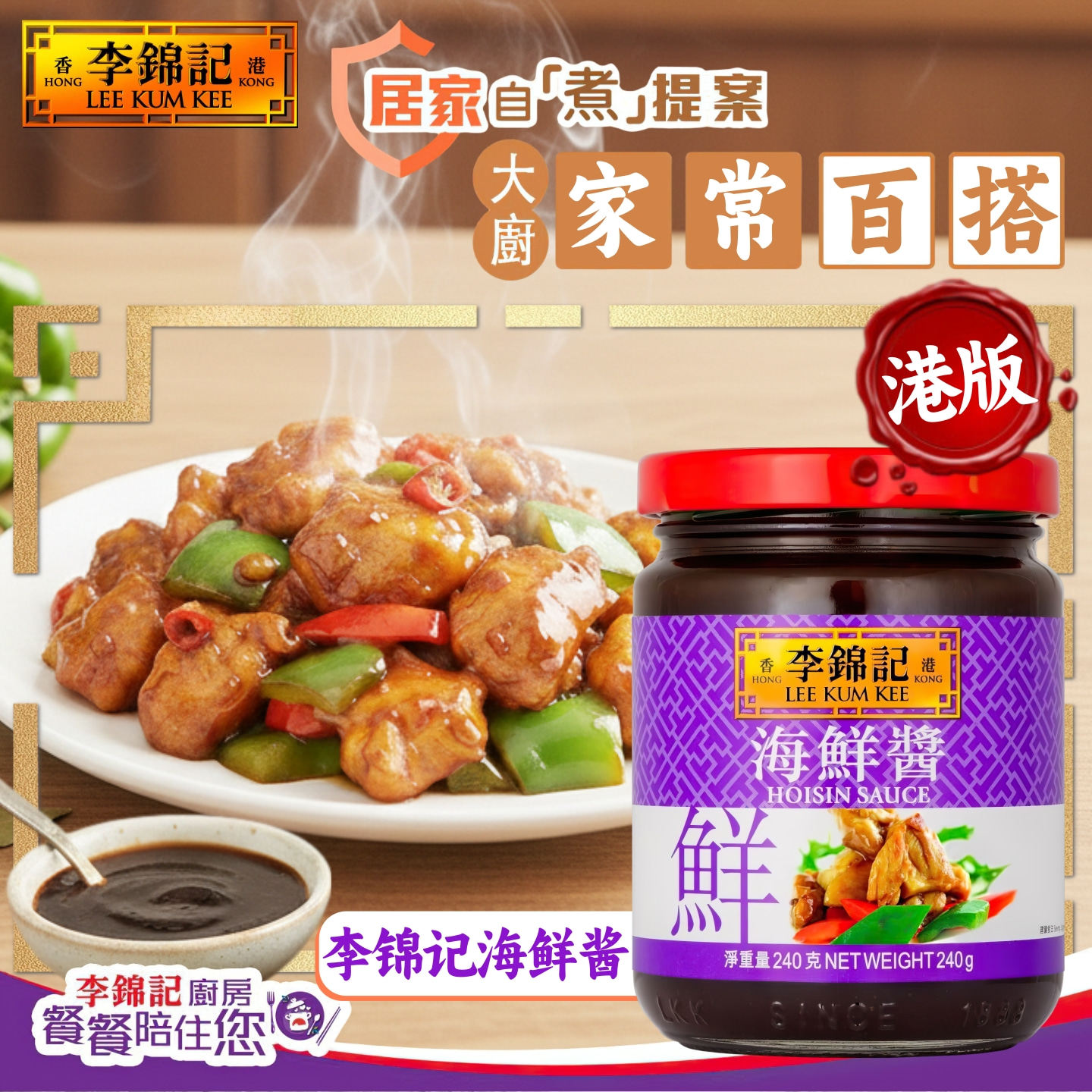 港版李锦记海鲜酱240克 港式粤菜调味酱料 烤鸭蘸酱 爆焖炒万用酱,粮油调味/速食/干货/烘焙,酱类调料,淘宝优惠券,粉丝福利购,淘宝优惠卷