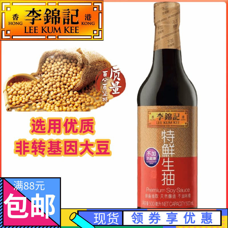 香港版李锦记特鲜生抽500ml 酿造生抽酱油 厨房日常调料 新装胶瓶