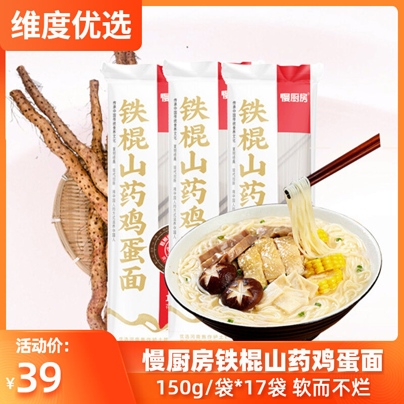 【17袋】慢厨房铁棍山药鸡蛋面150g手工挂面易煮孕妇儿童挂面条使用感如何?