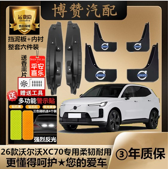 26款沃尔沃XC70后轮内衬挡泥板汽车改装配件专用加厚防冻挡泥皮瓦