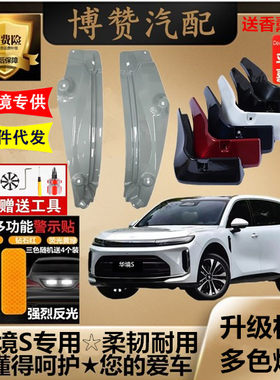 适用于2026款华境S前后轮内衬挡泥板汽车改装配件免打孔遮挡泥瓦