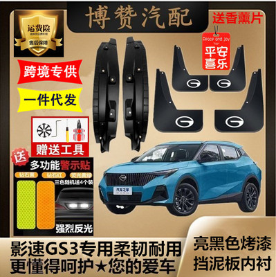 传祺GS3影速原装专用前后轮内衬挡泥板汽车改装配件免打孔挡泥瓦