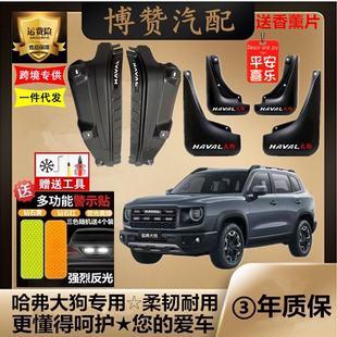适用哈弗大狗PLUS前后轮内衬挡泥板汽车改装配件免打孔遮挡泥皮瓦