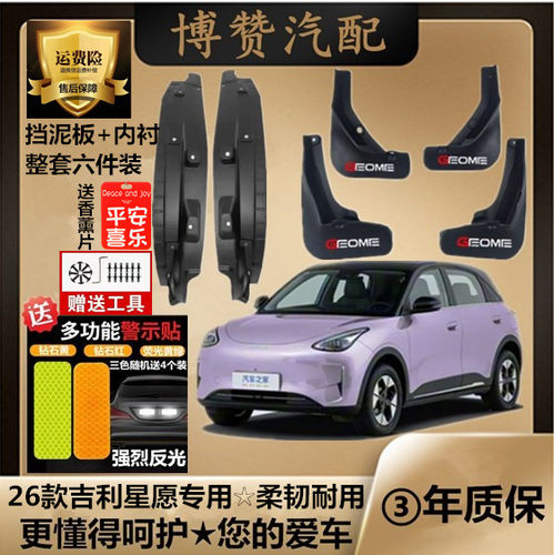 2426款星愿前后轮内衬挡泥板汽车改装配件原装专用免打孔挡泥皮瓦