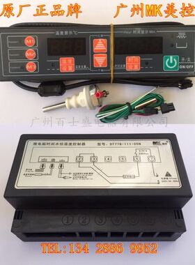微电脑时间水位温度控制器 美控DT778-111-05N 蒸柜温控器220V05A