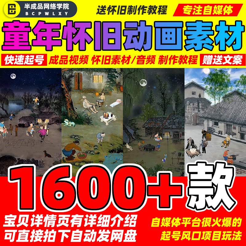 童年怀旧短视频乡村动画绿幕素材教程文案农村复古风背景田野场景