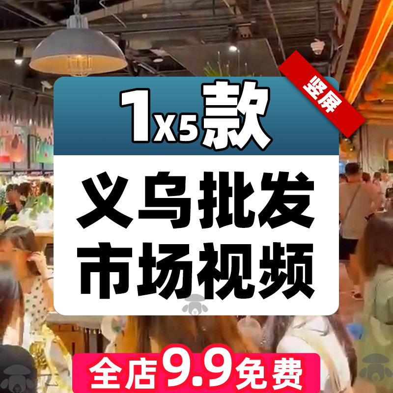 义乌鬼市小商品市场抢百货清仓抢购热闹人群绿幕直播背景素材-封面