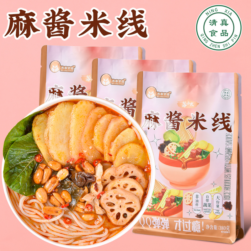 清真麻酱米线速食食品落小米红油米粉云南方便粗粉丝宿舍零食懒人,粮油调味/速食/干货/烘焙,冲泡方便面/拉面/面皮,淘宝优惠券,粉丝福利购,淘宝优惠卷
