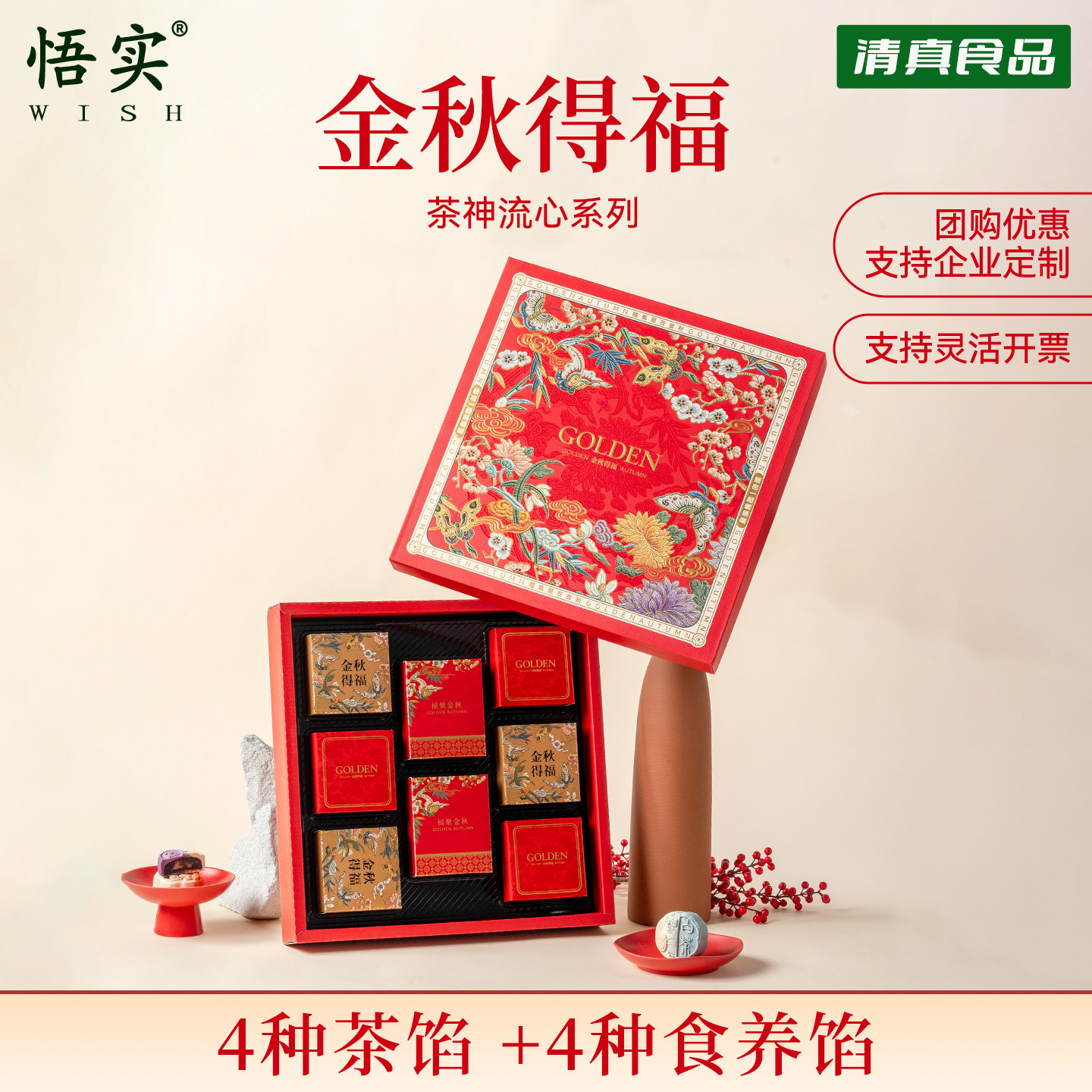 清真月饼礼盒装团购定制logo冰皮流心桃山皮茶点中秋节礼品送员工
