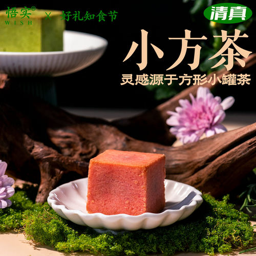 清真糕点小方茶酥芋泥麻薯蛋黄