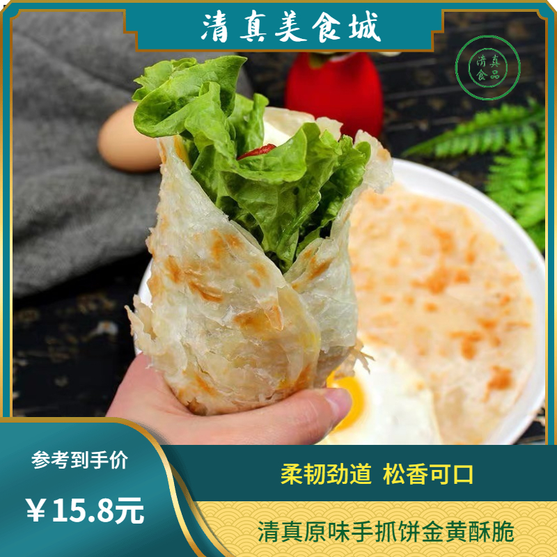 清真手抓饼冷冻食品半成品儿童早餐煎饼饼皮鸡蛋灌饼加热即食