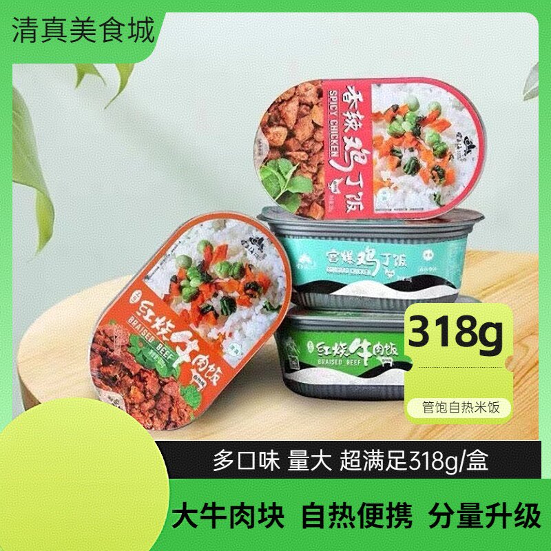 清真望三海自热米饭云南香菇土豆红烧牛肉饭方便自煮宿舍香辣鸡丁