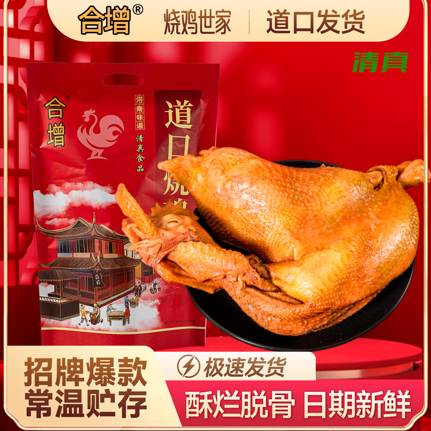 正宗道口烧鸡清真官方旗舰店年货送长辈卤味河南特产真空熟食整只