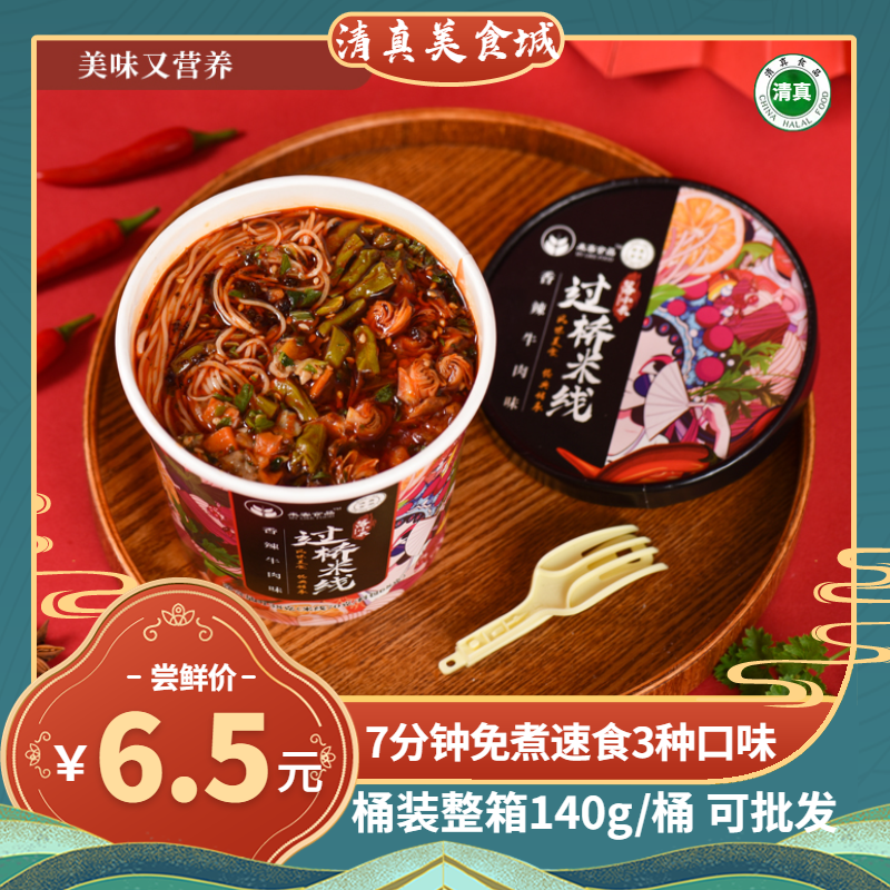 清真香辣牛肉过桥米线正宗云南番茄牛腩米粉速食香菇炖鸡味冲泡粉怎么看?