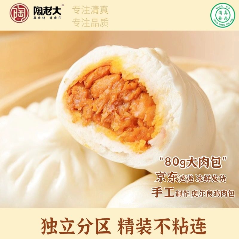 清真包子奥尔良鸡肉鱼香肉丝手工儿童早餐半成品面点食品家用速食