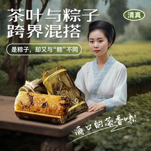 清真茶香竹筒手工粽子端午送礼