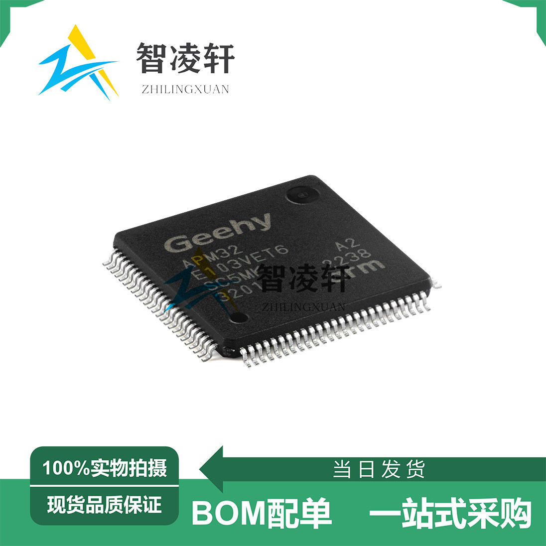 全新原装 APM32E103VET6 APM32E103VCT6 LQFP-100 32位微控制器