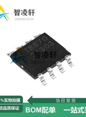 全新原装 TMI8870 ESOP-8 电机驱动芯片 现货供应