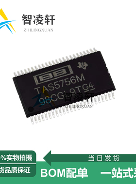 全新原装 TAS5756MDCAR 丝印TAS5756M HTSSOP-48 音频放大器芯片