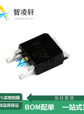 全新原装 B772M TO-252-2 -30V/3A 贴片三极管 现货供应