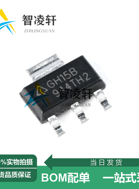 全新原装 AZ1117CH-ADJTRG1 丝印GH15B SOT-223-3 线性稳压器芯片