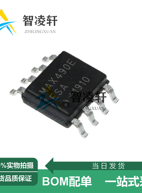 全新原装 MAX490EESA+T SOP-8 RS-485/RS-422收发器芯片 现货供应