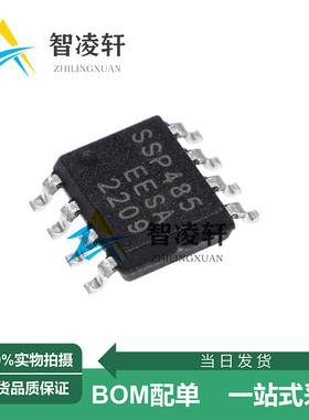 全新原装 SSP485 SSP3485 SSP3085 SSP485N SOP-8 接口芯片 现货