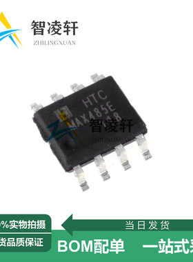 全新原装 MAX485ED SOP-8 RS-485/RS-422收发器芯片 现货供应