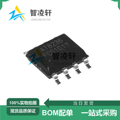 全新原装 AT8236 AT8222 SOP-8 电机驱动芯片 现货供应