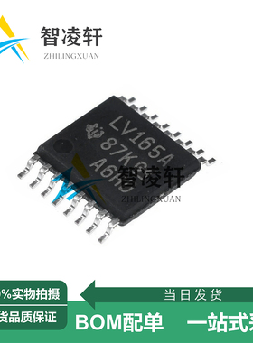 全新原装 SN74LV165APWR 丝印LV165A TSSOP-16 移位寄存器芯片