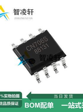 全新原装 CN706S CN706T CN706R CN706P SOP-8 监控和复位芯片