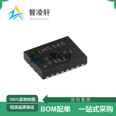 全新原装 LM5146RGYR 丝印LM5146 VQFN-20 DC-DC电源芯片 现货