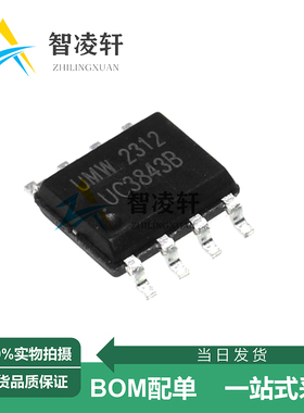 全新原装 UMW UC3842B UC3843B UC3845B SOP-8 DC-DC电源芯片