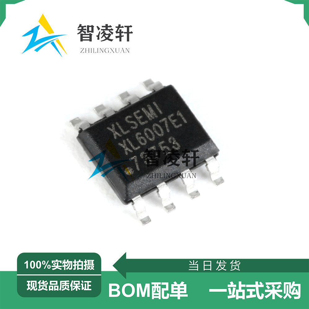 全新原装 XL4001E1 XL6007E1 XL1583E1 XL1530E1 SOP-8 电源芯片