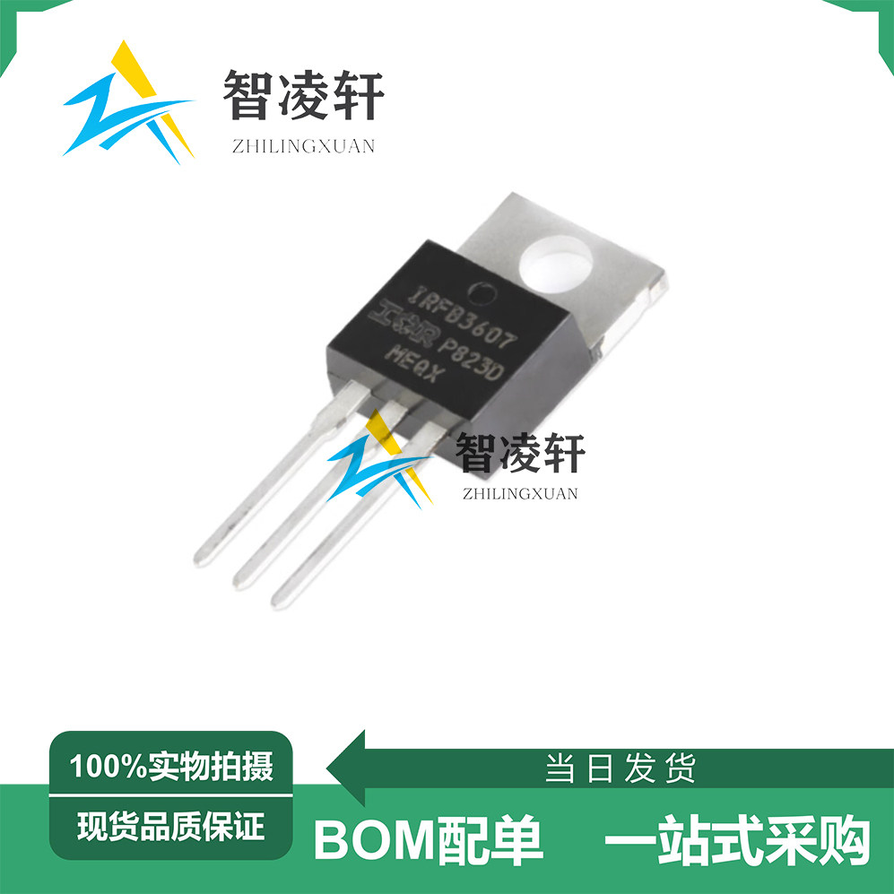 全新原装 irfb3607pbf 丝印irfb3607 to-220 n沟道 mo场效应管